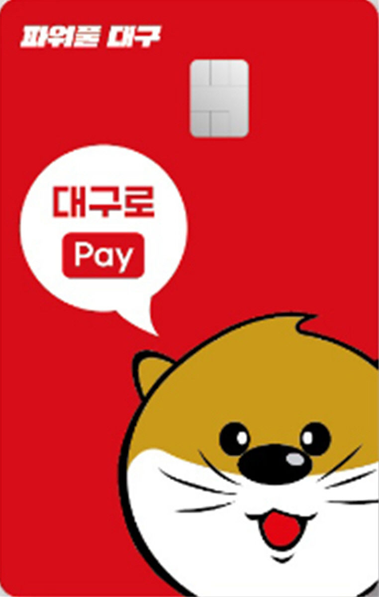 대구행복페이, 3년 만에 모바일 대구로페이 전환