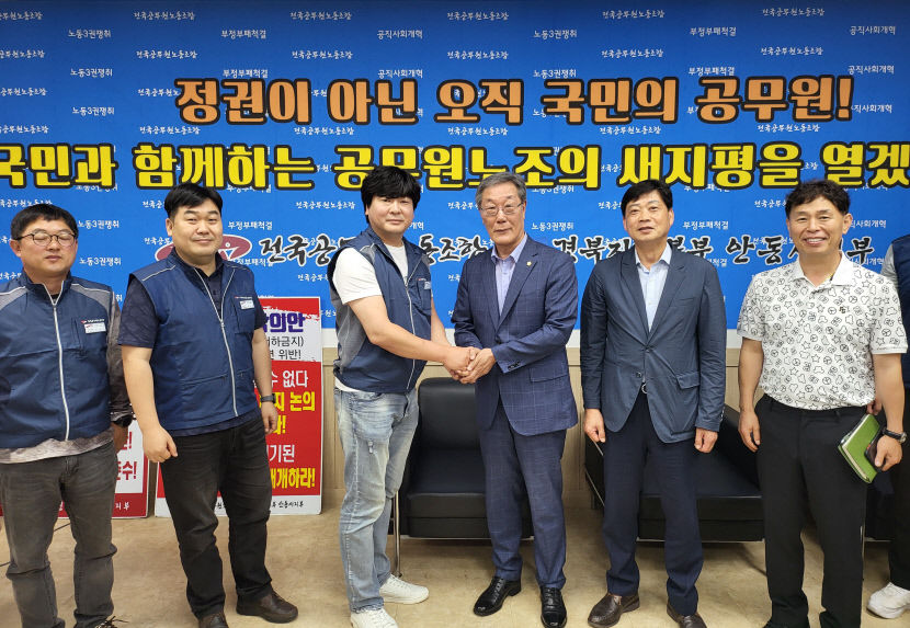 안동시의회-공무원노조, 신뢰 회복 맞손