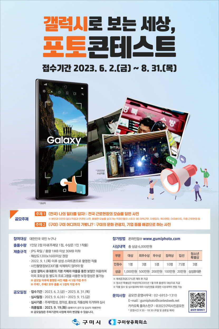 구미상의 삼성·LG, 전국 사진·UCC 공모전 연다.