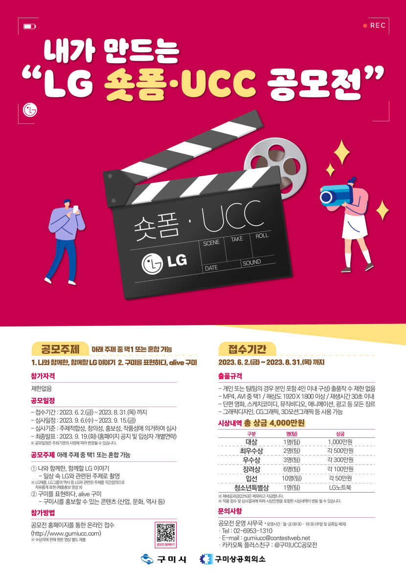 구미상의 삼성·LG, 전국 사진·UCC 공모전 연다.