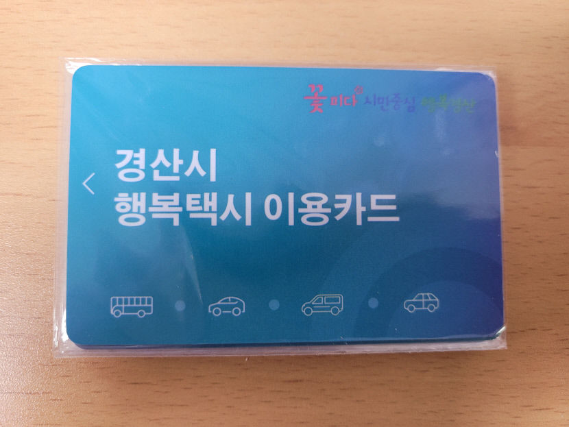 경산지역 내달부터 요금 1천원 행복택시 달린다