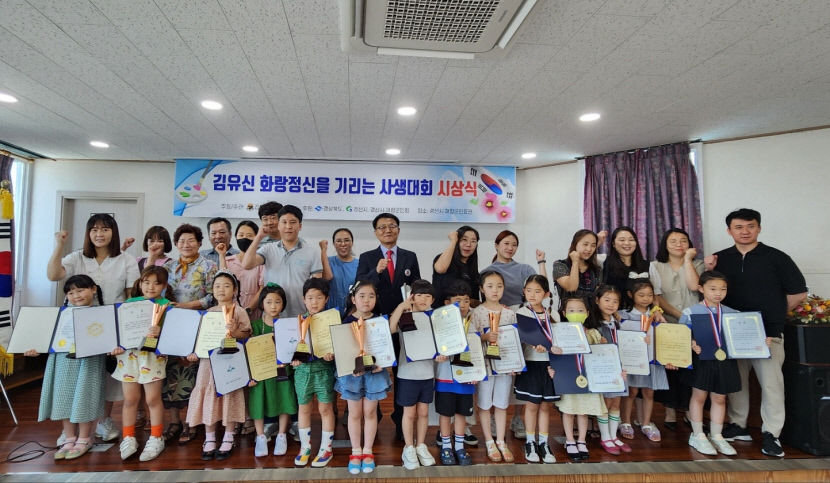 제1회 김유신 화랑정신을 기리는 사생대회 시상식 개최