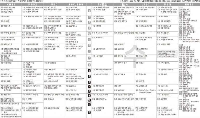 6월28일(수) TV 편성표