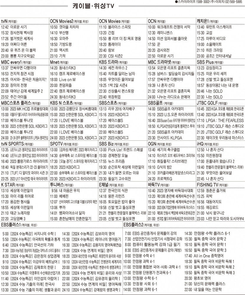 6월28일(수) 케이블·위성TV 편성표