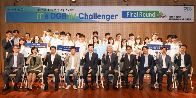 DGB금융그룹, 대학생 금융 서비스, 아이디어 공모전 시상식