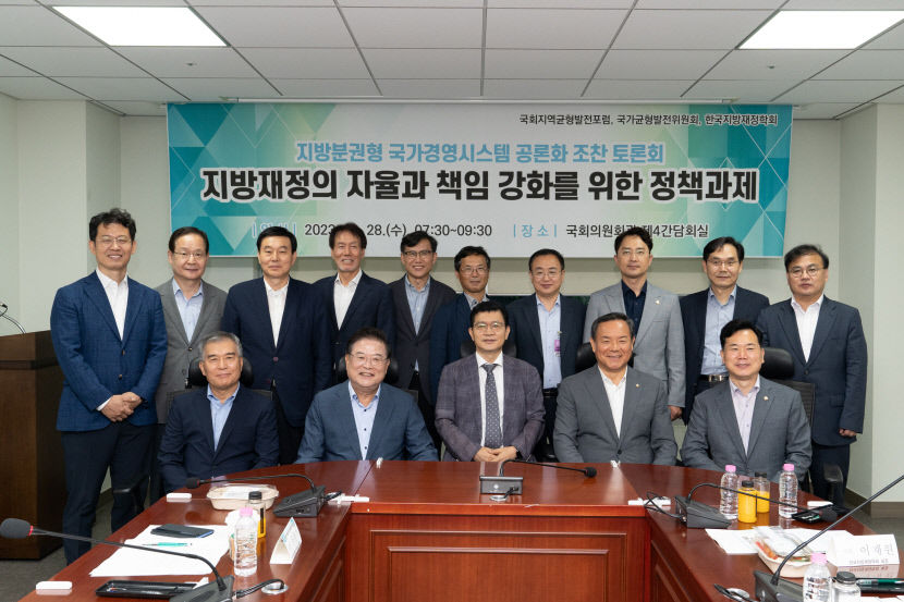 국회·균형위, 지방시대 위한 과감한 재정권한 이양 및 책임성 강화 논의