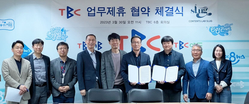 TBC - 콘텐츠랩 슬러그 MOU 체결
