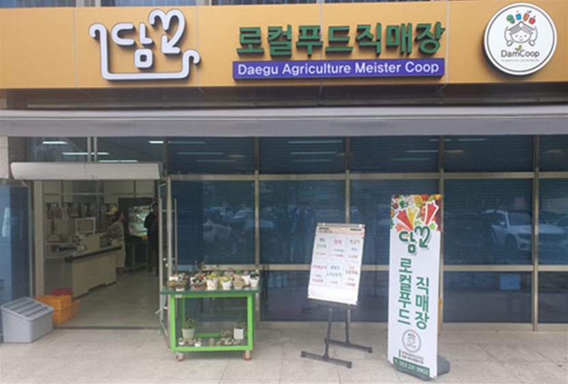 대구농업마이스터고에 신개념 담꼬로컬푸드직매장개소