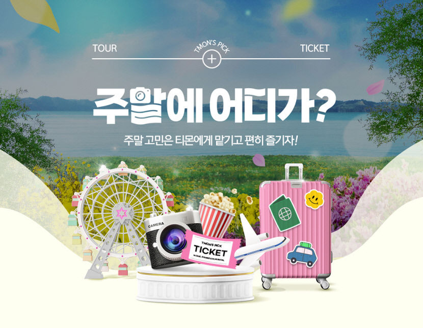 여름휴가 사서 고생 마세요…요즘 트렌드는 패키지 여행
