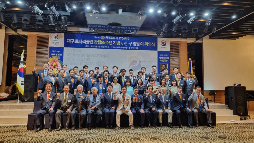 대구로타리클럽, 창립 85주년 기념식...제70대 회장에 이원준 GNC 대표 취임
