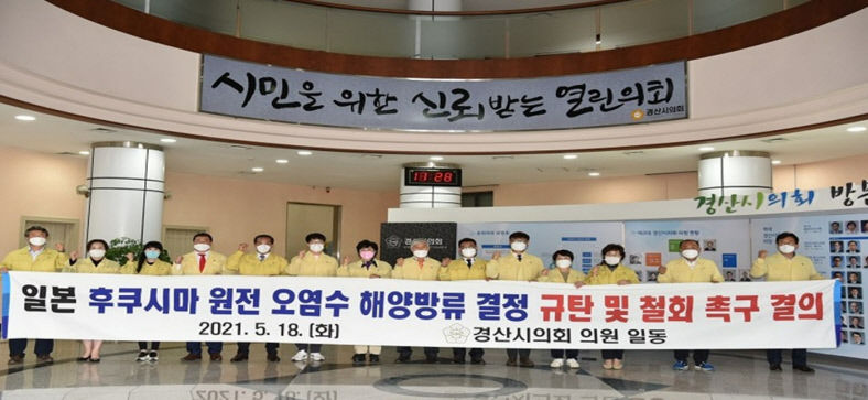 후쿠시마 원전 오염수 방류관련 5분 자유발언하던 경산시의원 퇴장조치 소동