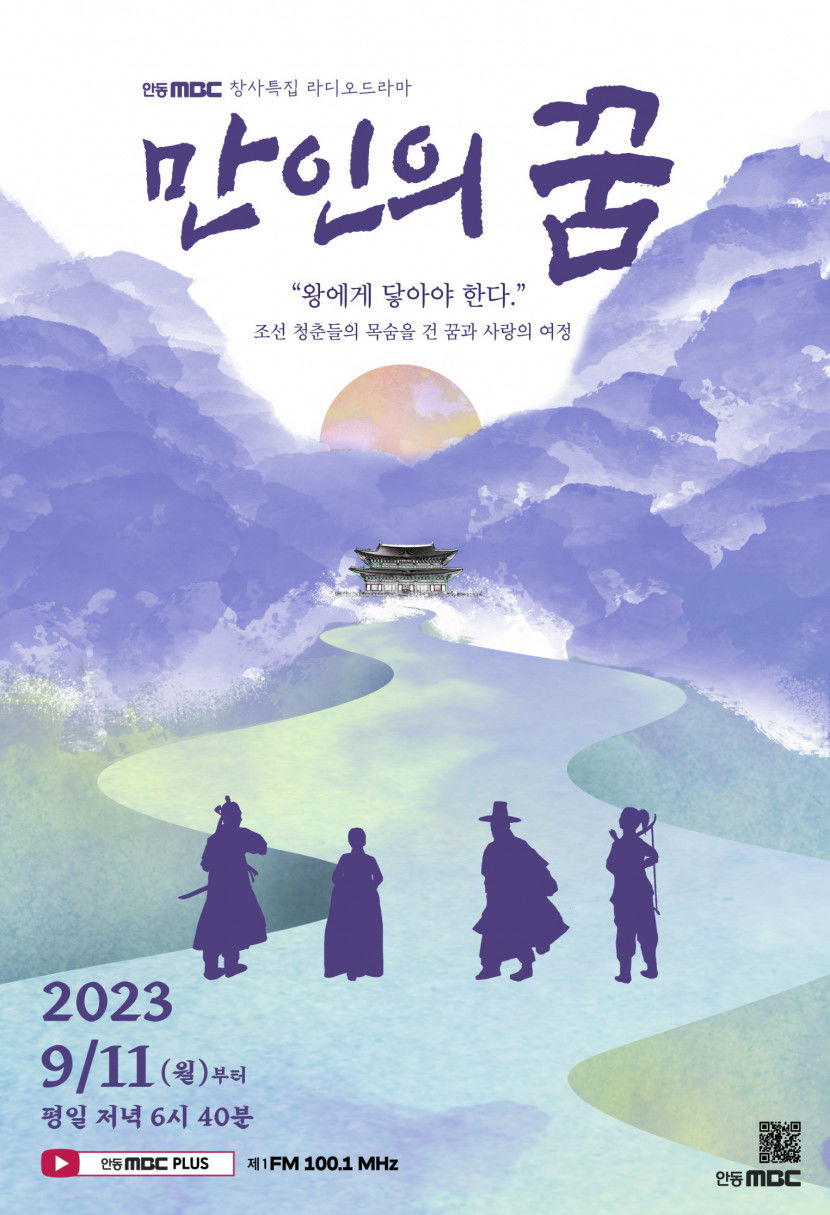 경북 아·태 기록유산인 만인소, 라디오 드라마 ‘만인의 꿈’으로 제작
