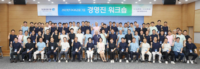 DGB금융, 29~30일 안동서 경영진 워크숍