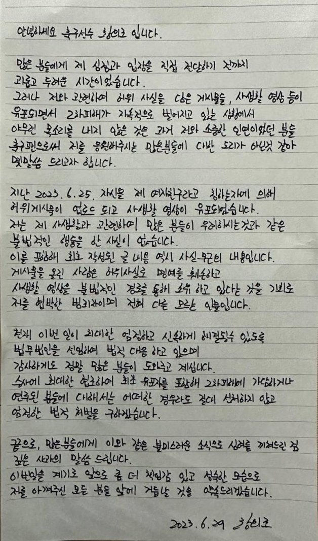 황의조자필입장문_법무법인정솔제공.jpg
