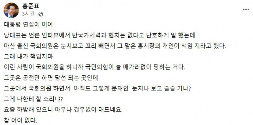 홍준표, 이번엔 與최형두와 충돌…내가 지방에 있다고 우습게 보이냐