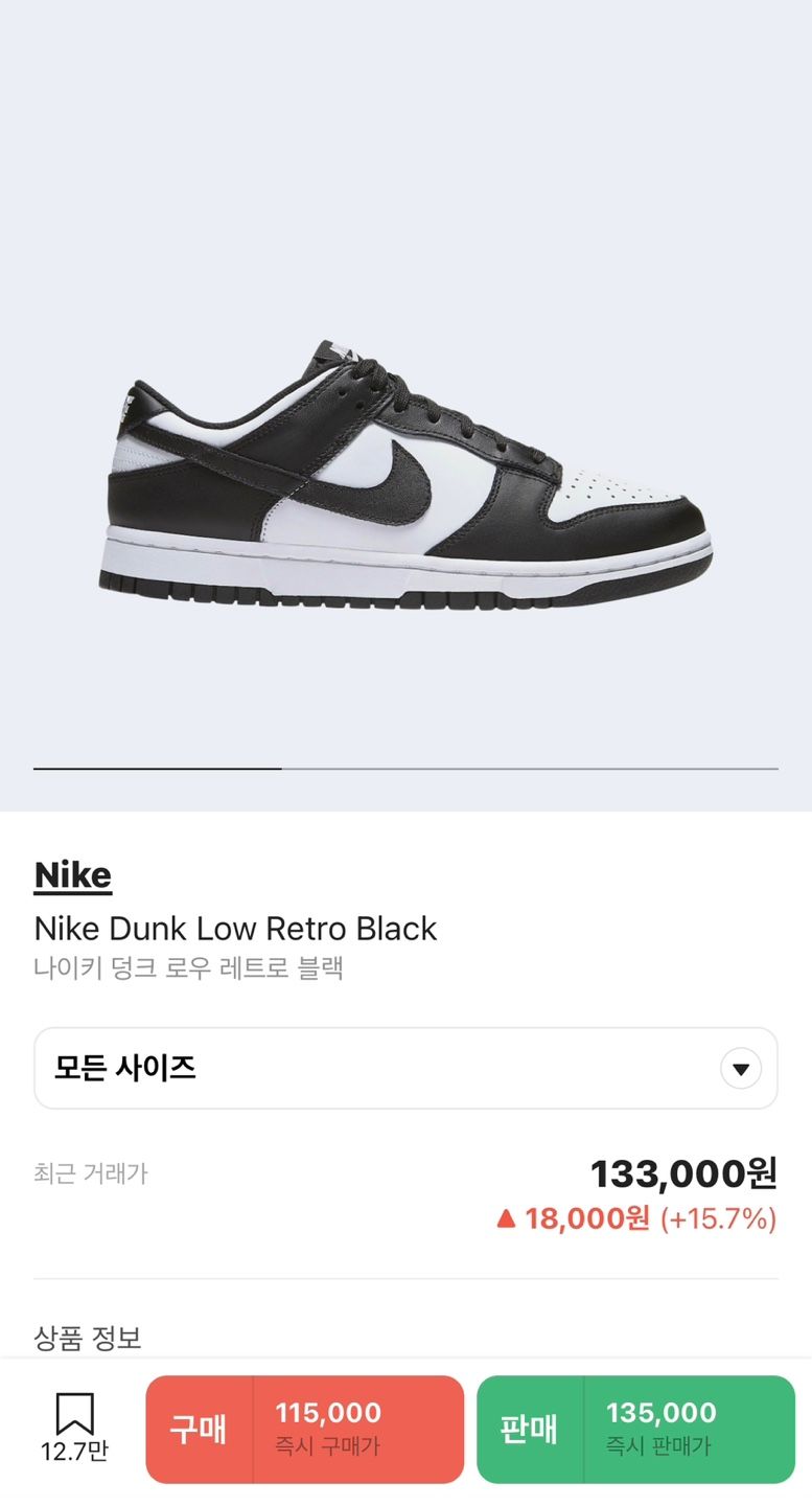 나이키 범고래, 희소성 사라져도 가격 인상