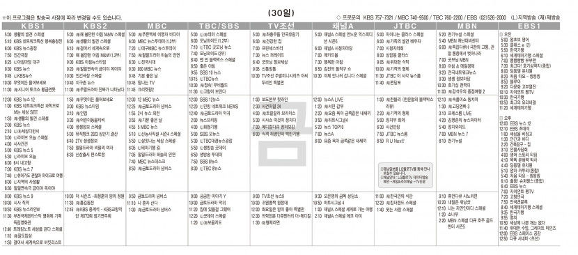 6월30일(금) TV 편성표