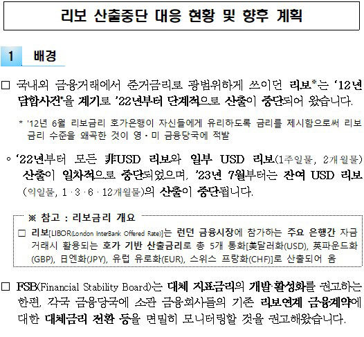 7월부터 리보금리 산출 중단