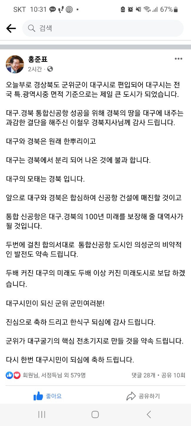 군위군 대구 편입 첫날, 홍준표 대구시장 두배 커진 대구의 미래도 두배 이상 커진 미래 도시로 보답약속