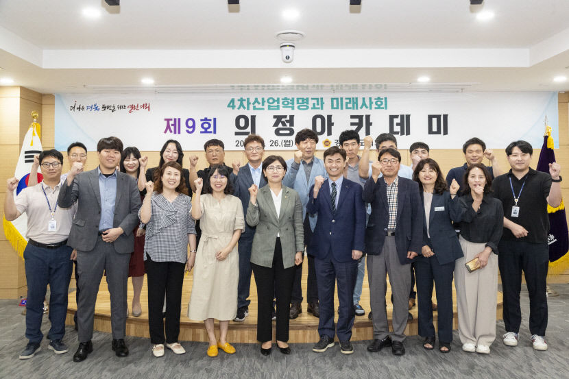 경북도의회 의정아카데미, 4차산업혁명과 미래기술의 변화에 집중
