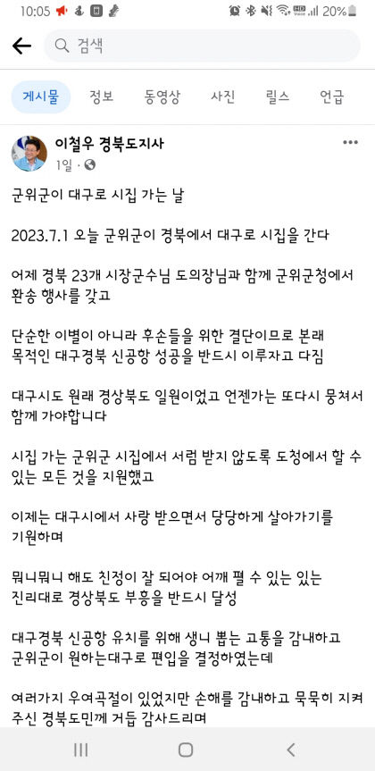 이철우 시집 보낸 군위군, 대구시에서 사랑 받으며 당당히 살아가길 기원