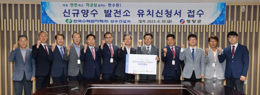 영양군, 양수발전소 유치신청서 제출