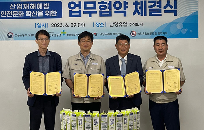 고용노동부 포항지청-남양유업, 안전문화 확산 협약