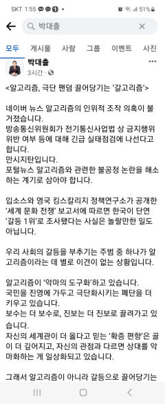 박대출 정책위의장, 네이버 뉴스 검색 알고리즘은 갈고리즘