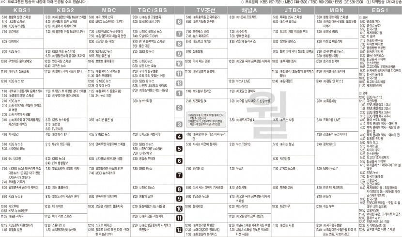 7월3일(월) TV 편성표
