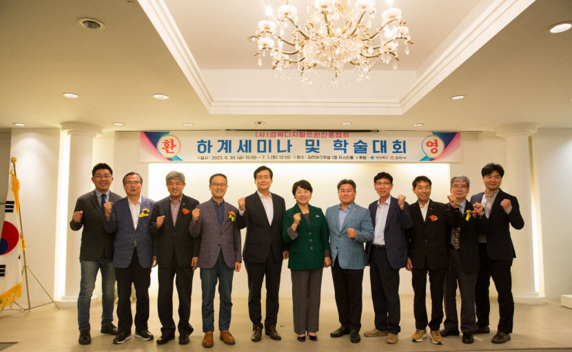 경북디지털트윈진흥협회 김천파크호텔에서 하계세미나 및 학술대회