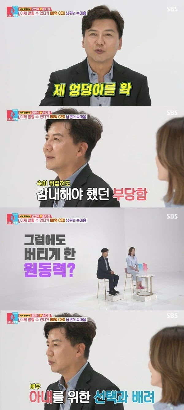 손지창, 성추행·갑질 등 23년 사업 고충 토로
