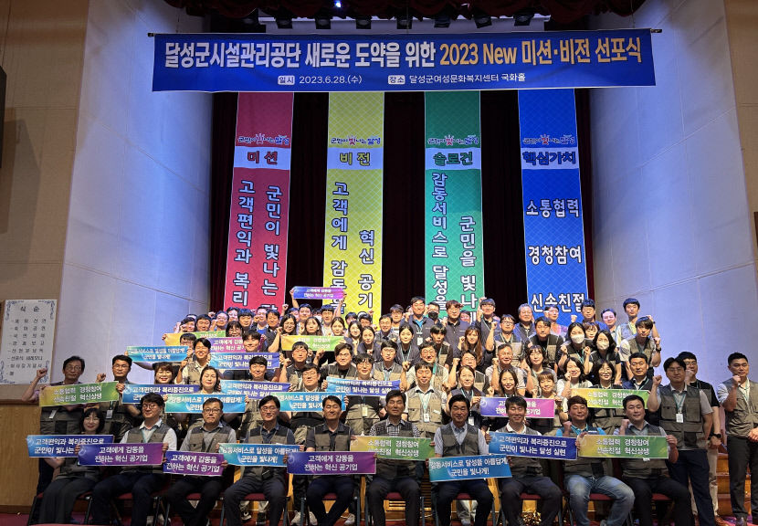 대구 달성군시설관리공단, 새로운 도약을 위한 2023 New 미션ㆍ비전 선포