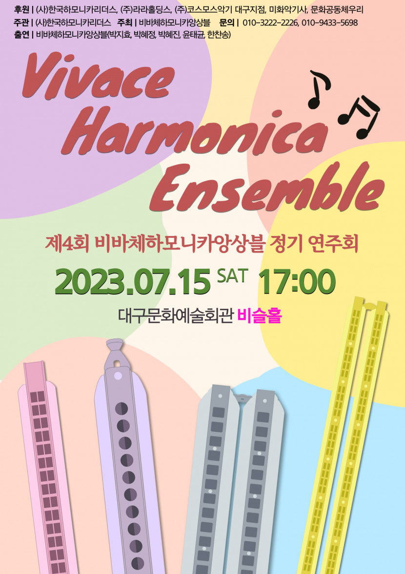 하모니카의 친숙하면서도 다양한 매력에 빠져보세요