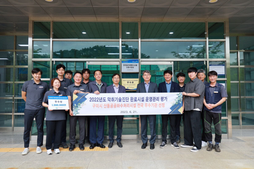 구미시설공단, 악취기술진단 우수기관 선정