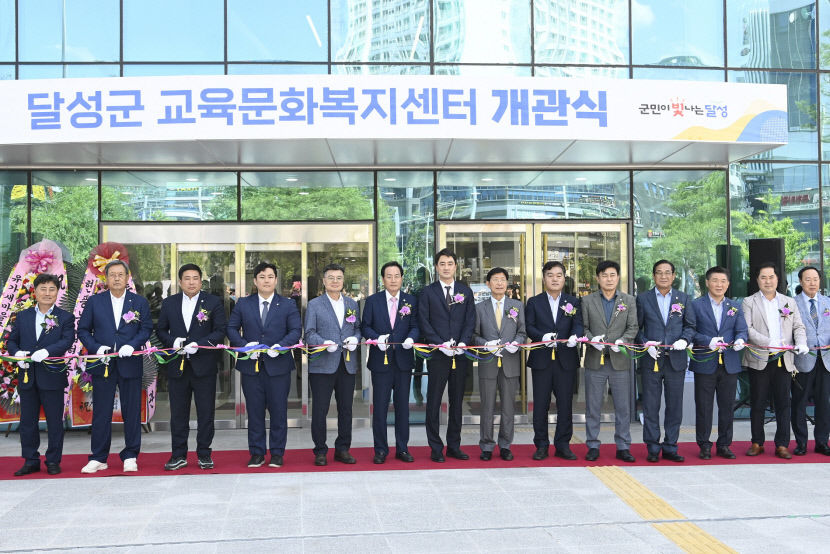 대구 달성군 교육문화복지센터 개관…남부권 주민편의 향상 기대