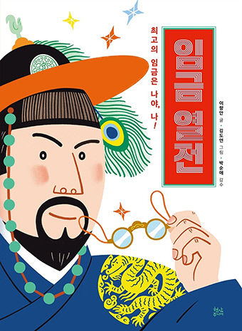임금_표지