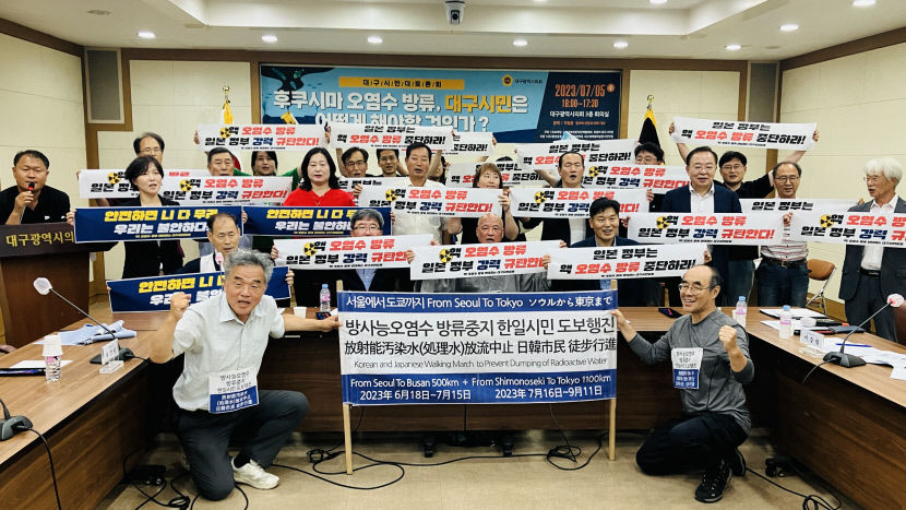 대구 시민·환경단체 일본 정부 핵 오염수 해양 투기 반대