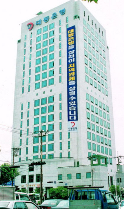 지방에 본점 둔 시중은행 대구은행이 5대 은행 과점체제에 균열낸다