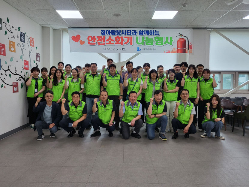 대구도시개발공사, 취약계층 입주민에 안전 소화기 나눔 행사