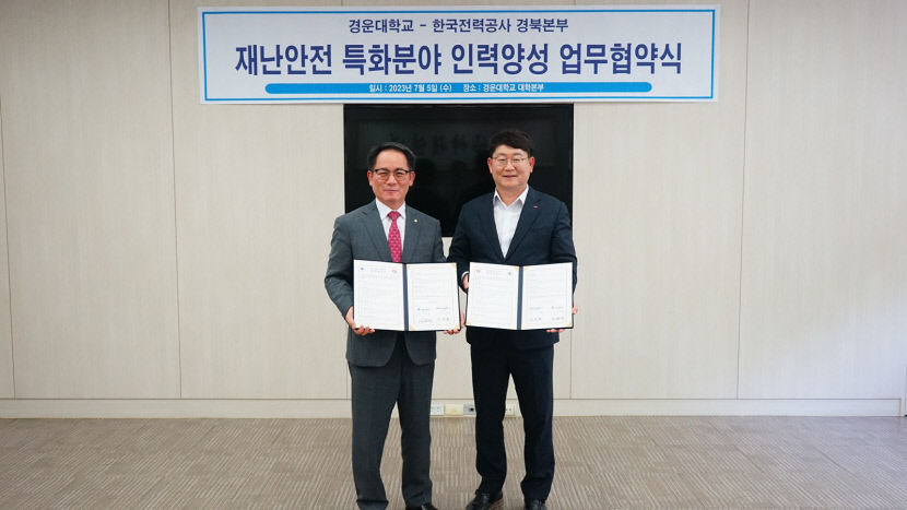 경운대-한국전력공사 경북본부 재난 안전 특화분야 인력 양성