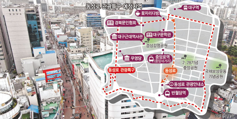 동성로 관광특구 추진 서울 홍대거리 만든다