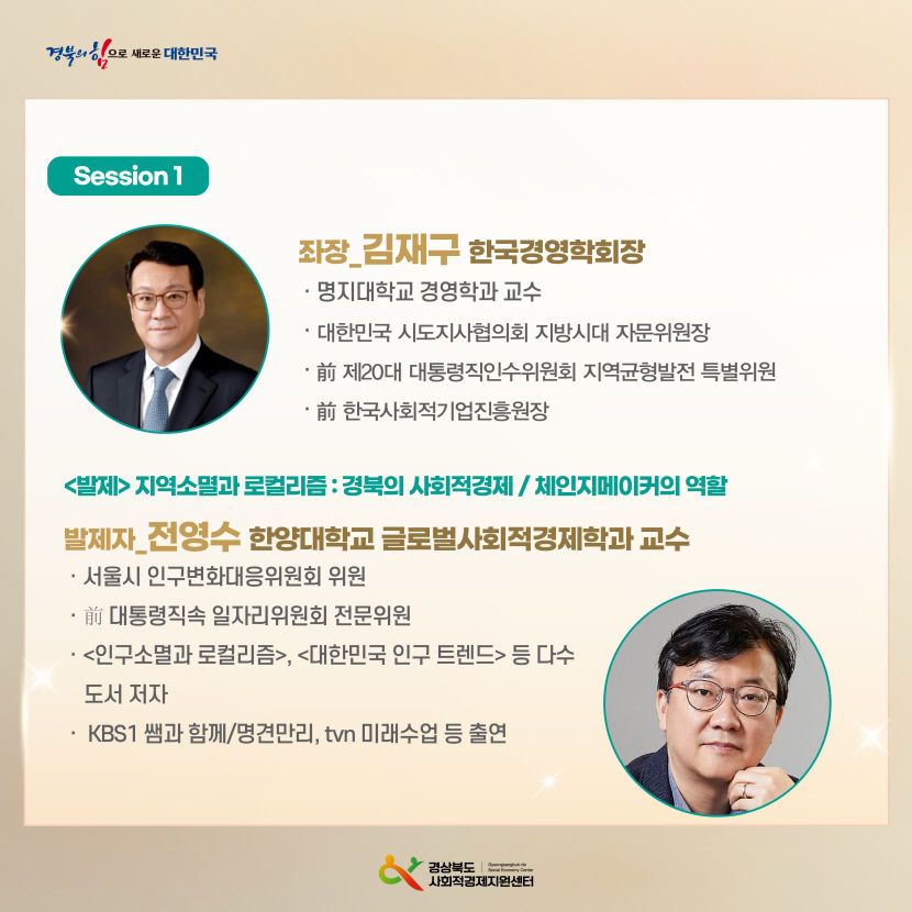 12일 대구대서 경북 사회적경제 활성화포럼 개최