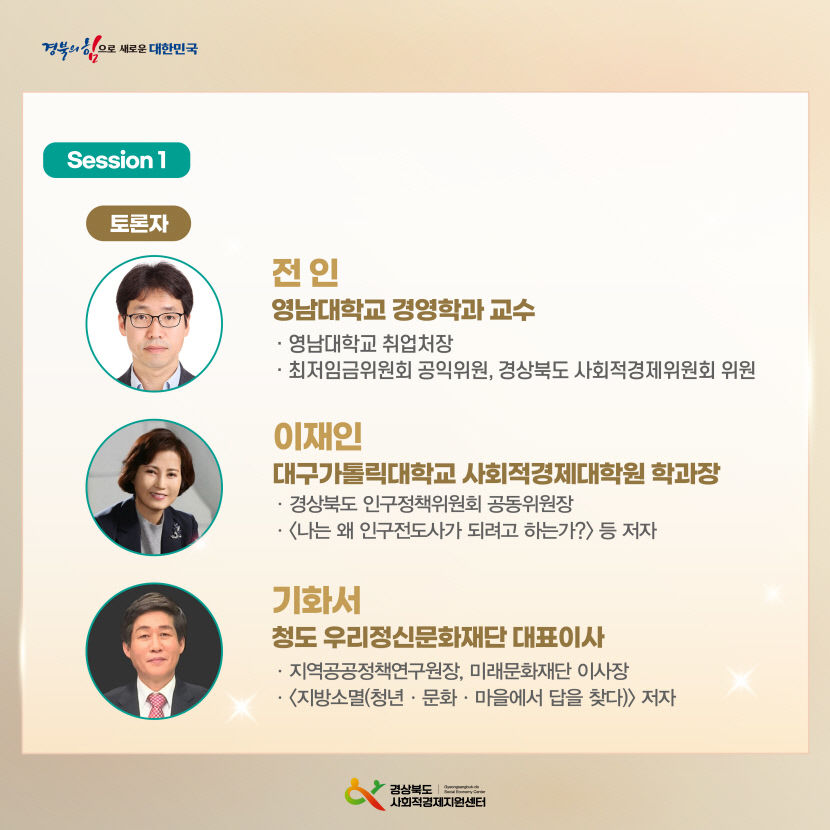 12일 대구대서 경북 사회적경제 활성화포럼 개최