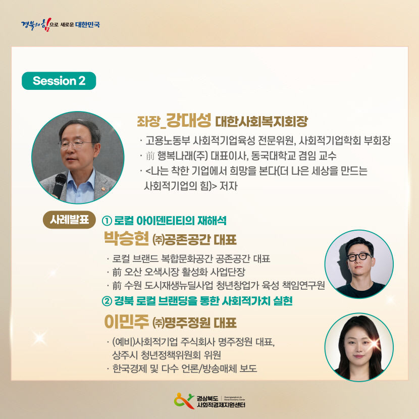 12일 대구대서 경북 사회적경제 활성화포럼 개최