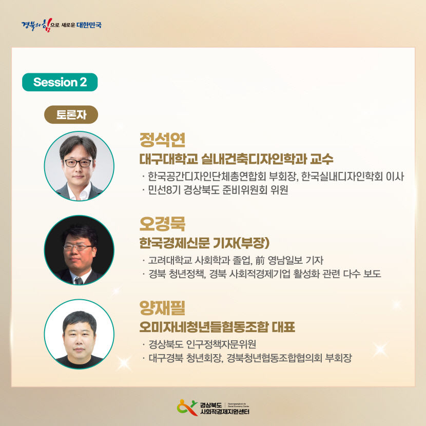12일 대구대서 경북 사회적경제 활성화포럼 개최