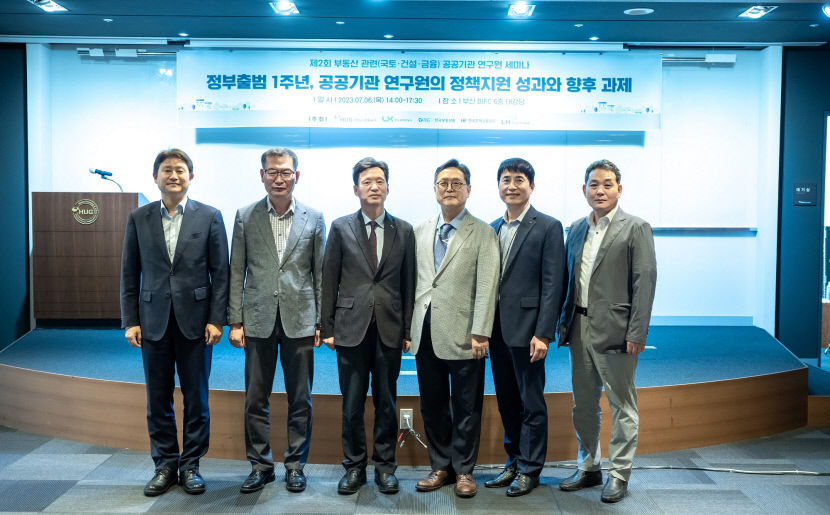 HUG, 제2회 부동산 관련 공공기관 연구원 세미나 개최
