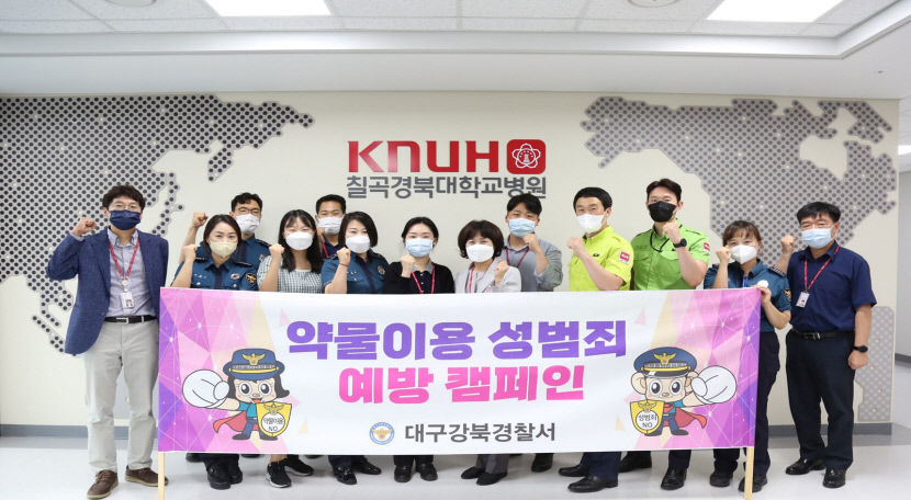 대구 강북서, 칠곡경대병원서 마약 및 불법촬영 근절 캠페인 펼쳐