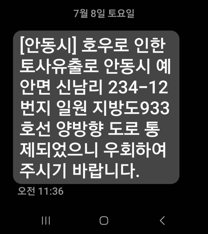[속보]안동 예안~봉화 재산 지방도 양방향 도로 통제