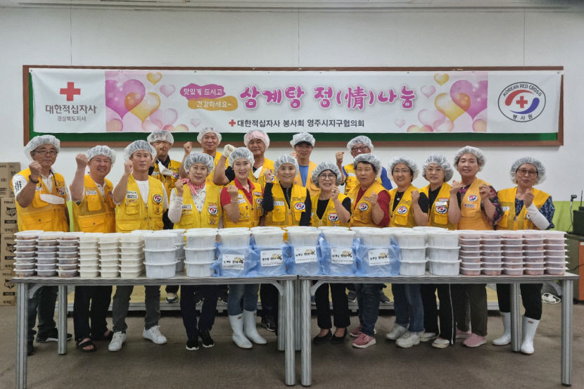 영주만남기동봉사회, 복맞이 삼계탕 정(情) 나눔 봉사활동