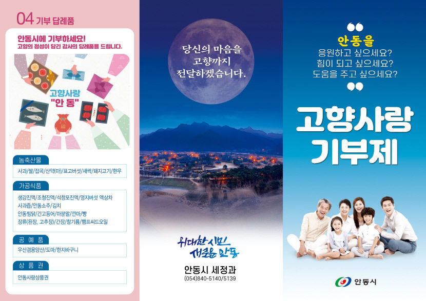 안동시 고향사랑 기부 건수 2000건 돌파